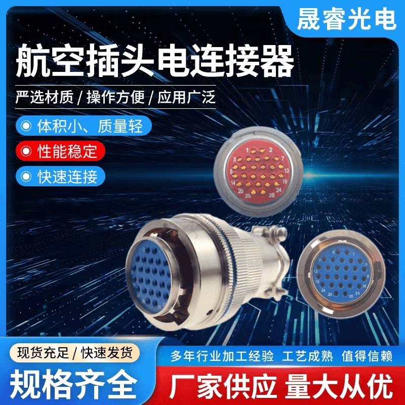 26芯 XCE24T26K1P1防水工业电线连接器 圆形航空电连接器