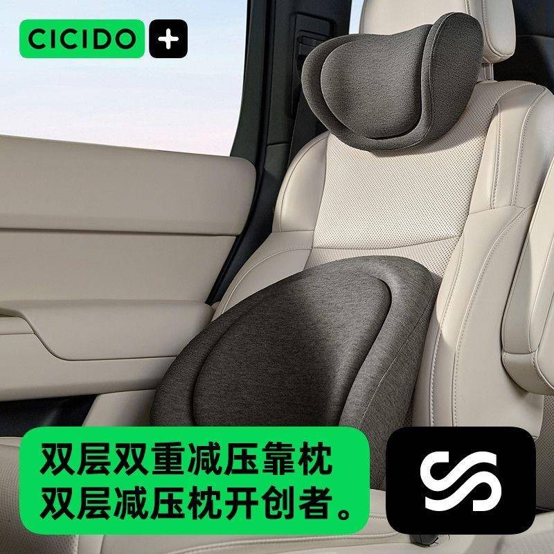 CICIDO【双层减压】头枕靠枕汽车用护颈枕座椅腰靠垫车载护腰枕头