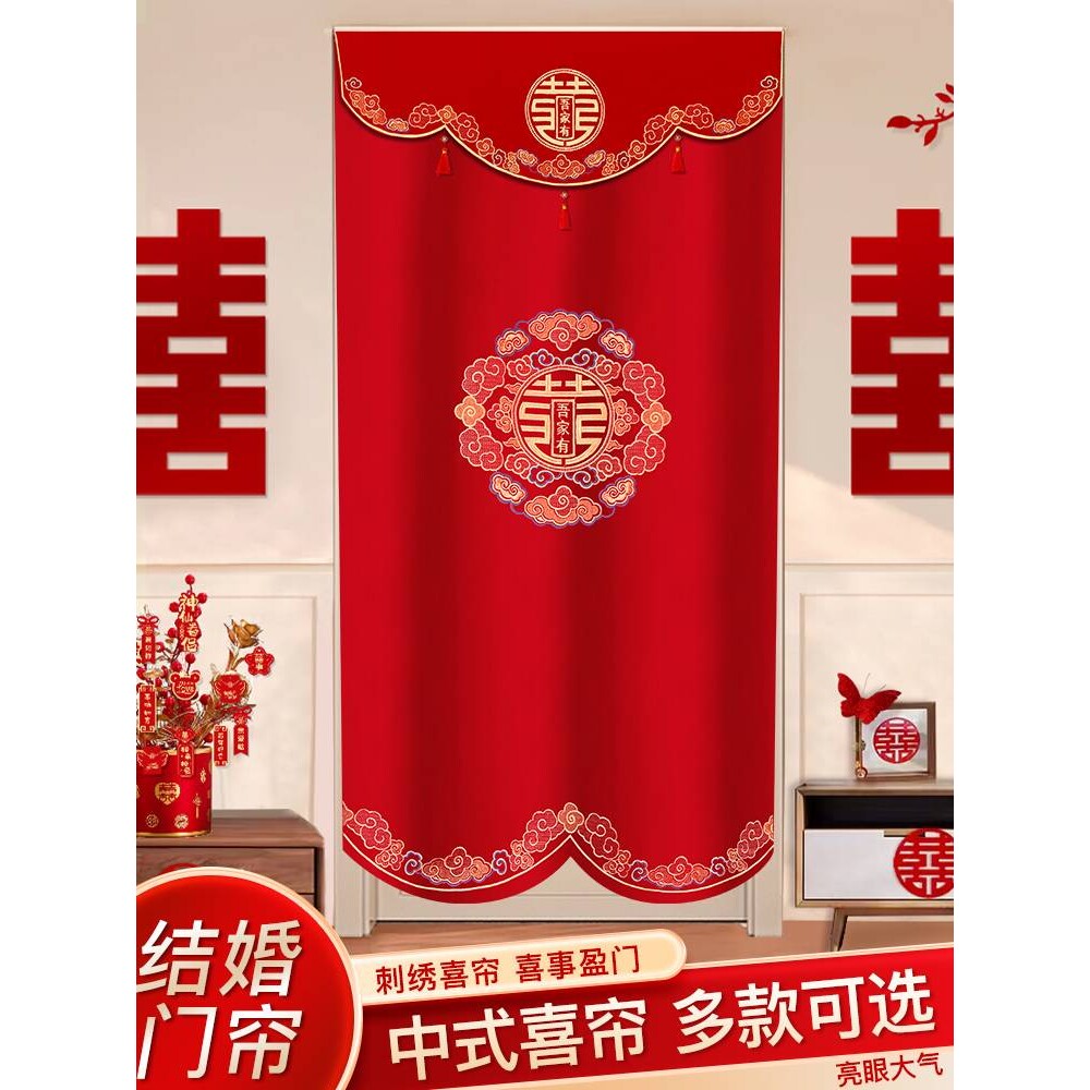 结婚喜字门帘婚房布置男女房间大门免打孔刺绣流苏帘婚礼装饰用品