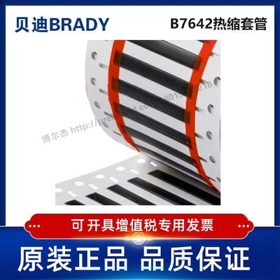 2HX-125-2-BK/50.80x5.97BRADY-热缩套管聚烯烃