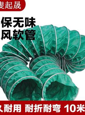 绿色耐高温20布0度排风三防通10米1根风软管排管接烟管道伸缩软连