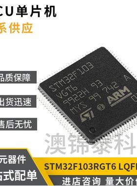 STM32F103VGT6LQPF100封装STM32系列微控制器单片机集成电路
