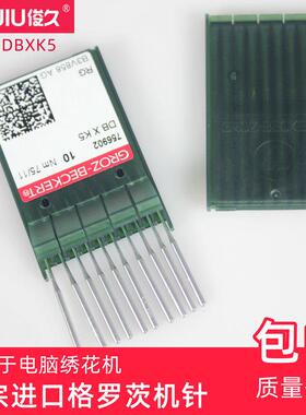 包邮德国DBXK5机针电脑绣花机针工业衣车针DB*K5平车机针
