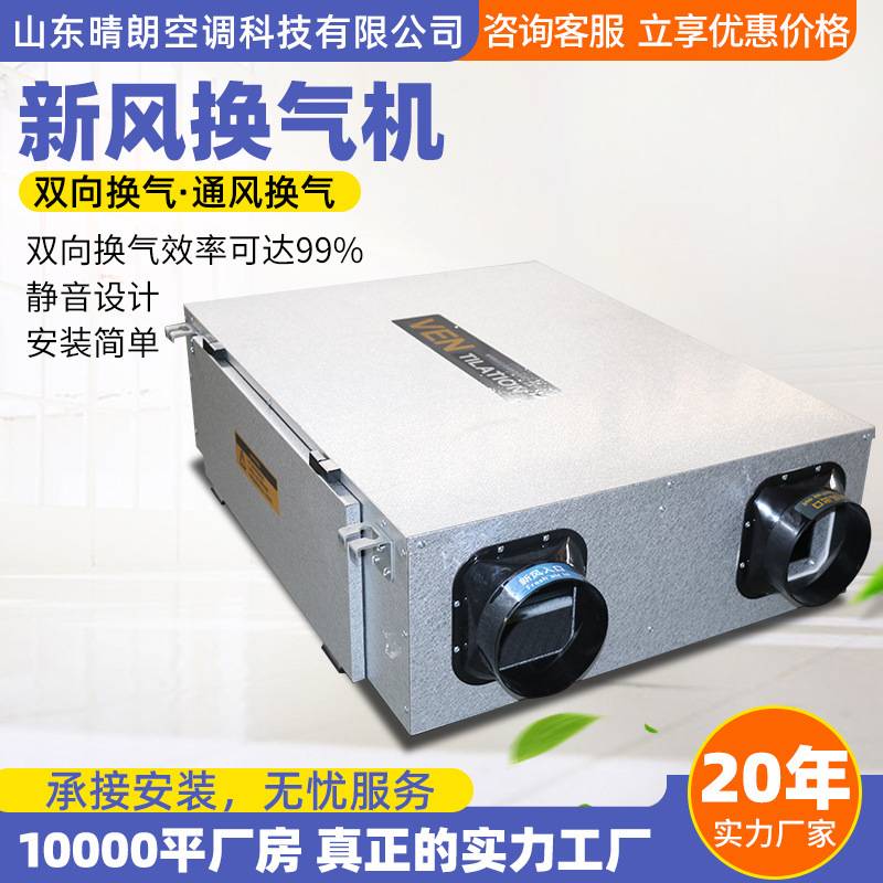 新风换气机商用全热交换器单/双向流新风换气机全热交换新风机