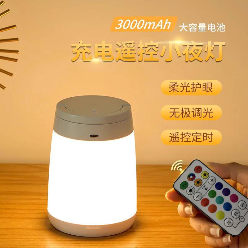 2025新款小夜灯婴儿喂奶护眼卧室灯睡眠灯可充电触摸遥控床头台灯