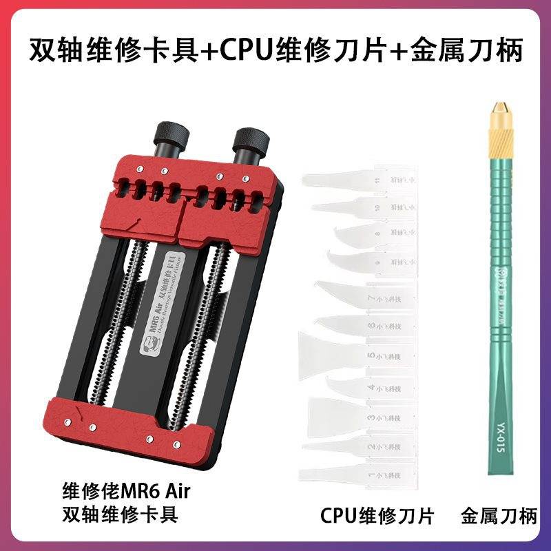 维修佬手机主板维修夹具CPU字库IC芯片除胶夹具 维修焊接主板夹具