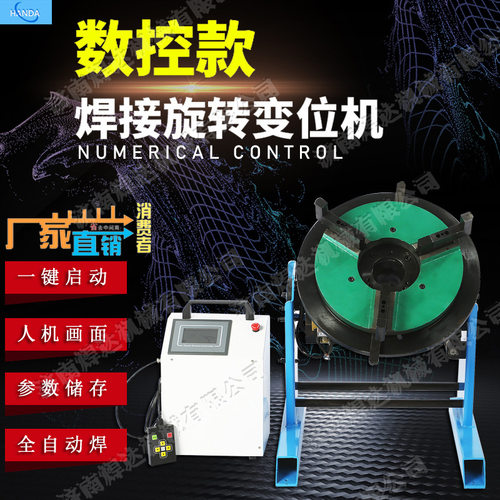 带记忆功能智能变位机焊接旋转台全自动管法兰自动焊接变位机器