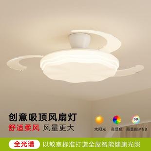 卧室风扇灯2025年新款 奶油风房间灯全光谱护眼餐厅灯带风扇智能灯