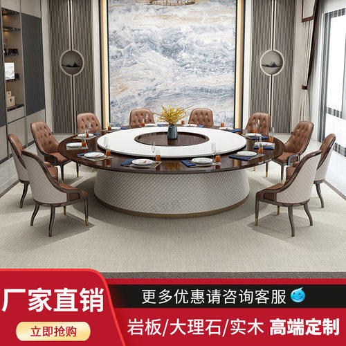酒店大圆餐桌电动岩板大理石实木15/20人饭店包厢带转盘桌椅组合