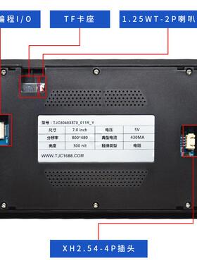 X57寸HMI电阻带壳支持音视频RTC232/TTLTJC8048X570_011R_Y