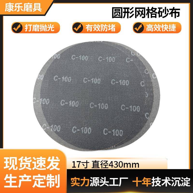 厂家直销40mm圆形打磨砂纸汽车家具墙面网格砂植绒耐磨砂布