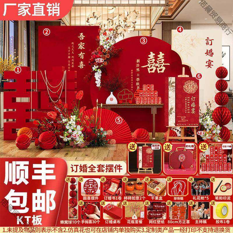 新中式订婚背景板现场布置全套装饰板背景板摆件摆台用品大全,节庆用品/礼品,气球,淘宝优惠券,粉丝福利购,淘宝优惠卷