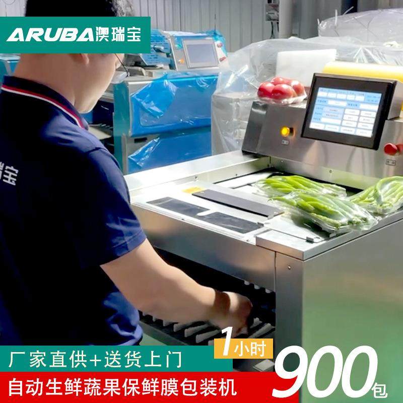 保鲜膜包装机超市蔬菜水果肉食保鲜膜包装机械自动覆膜机厂家,办公设备/耗材/相关服务,包装机,淘宝优惠券,粉丝福利购,淘宝优惠卷
