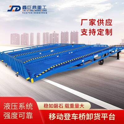 现货移动式登车桥6吨8101520物流仓库车载卸坡台装卸货叉车集装箱
