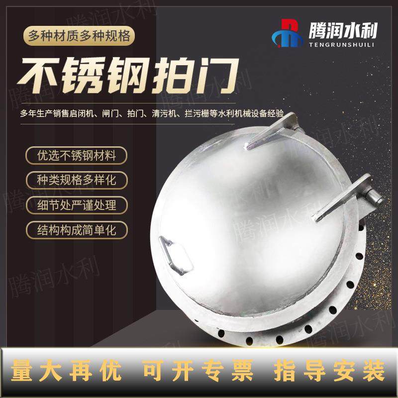 防倒灌排水不锈钢304单开拍门管道钢制方拍门侧翻式浮箱法兰拍门