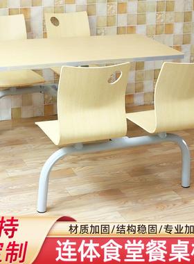 连体餐桌椅组合学校学生食堂员工4人位靠背款连地小吃店饭堂餐桌