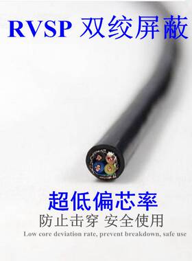 RVSP2 4 6 8芯0.2 0.3 0.5 0.75平方屏蔽双绞铜芯信号485控制线