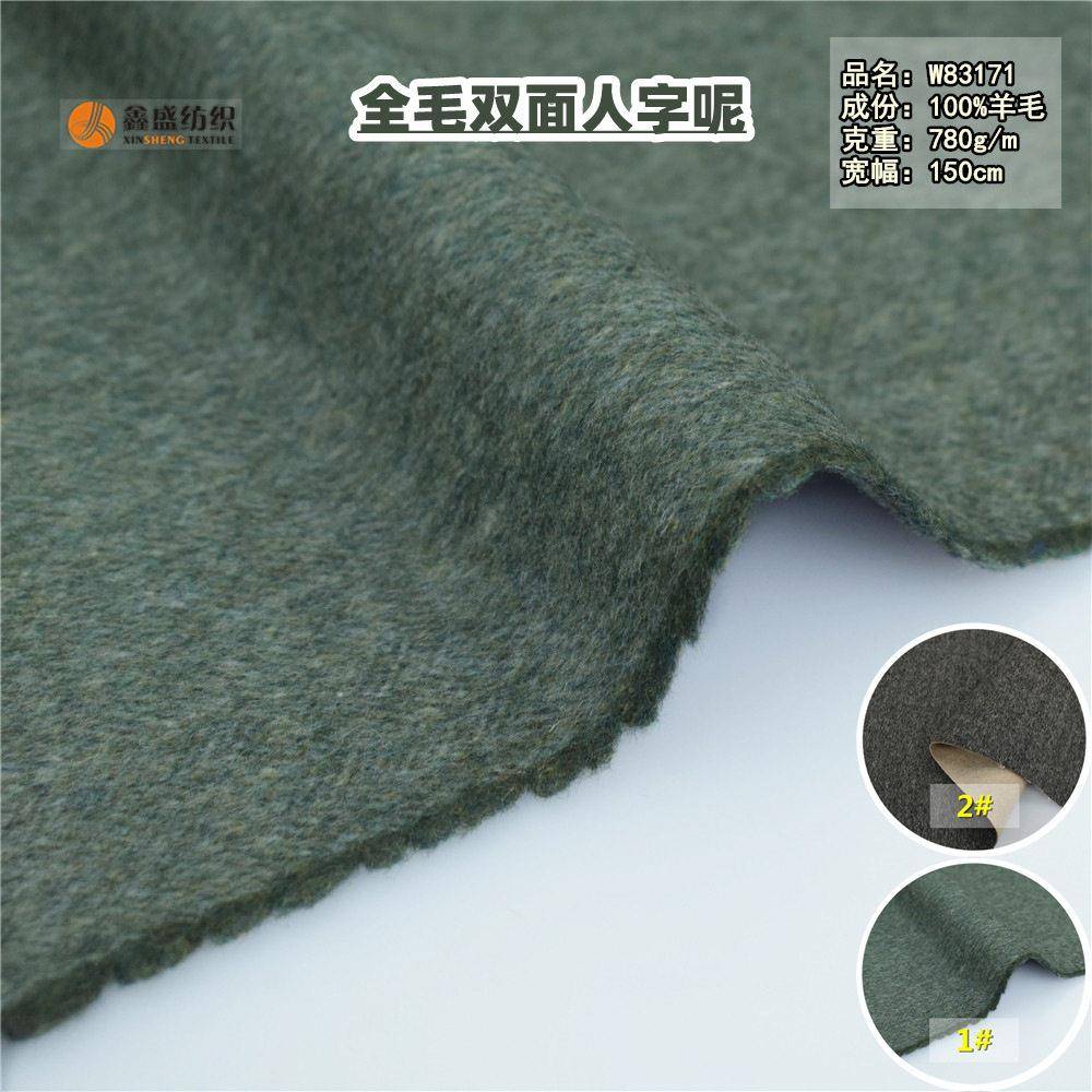 小人字顺毛呢女款全毛双面呢混蓝绿时装大衣呢外套面料W83171