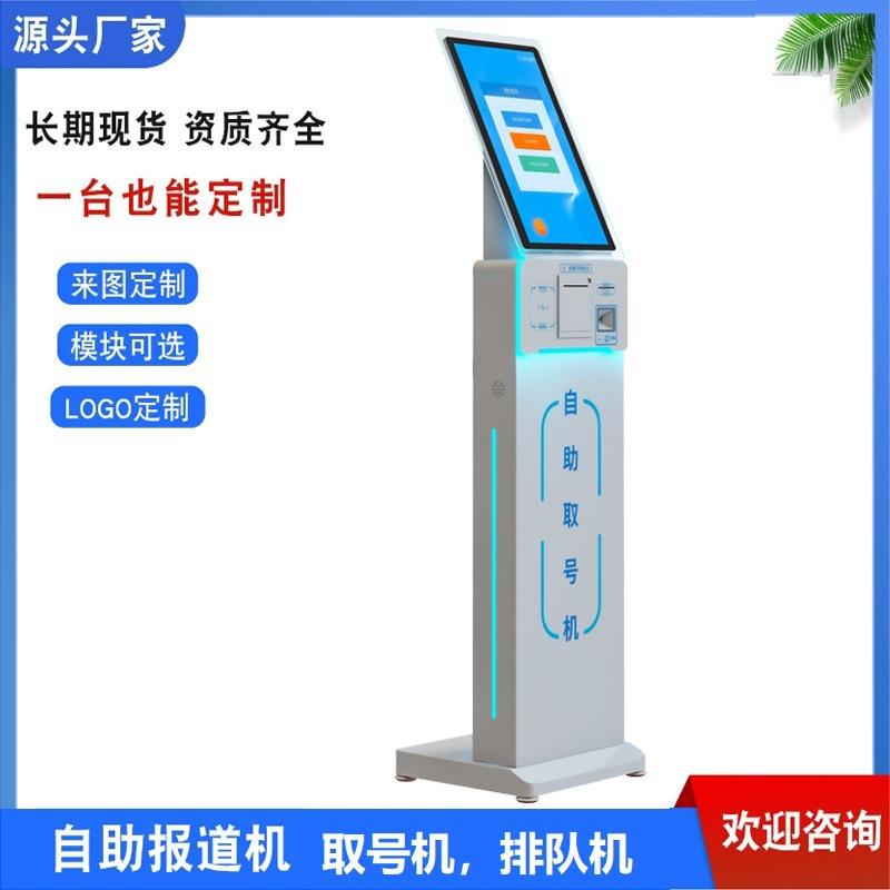 自助挂号缴费查询触摸查询一体机诊室门口机窗口导诊排队机取票机