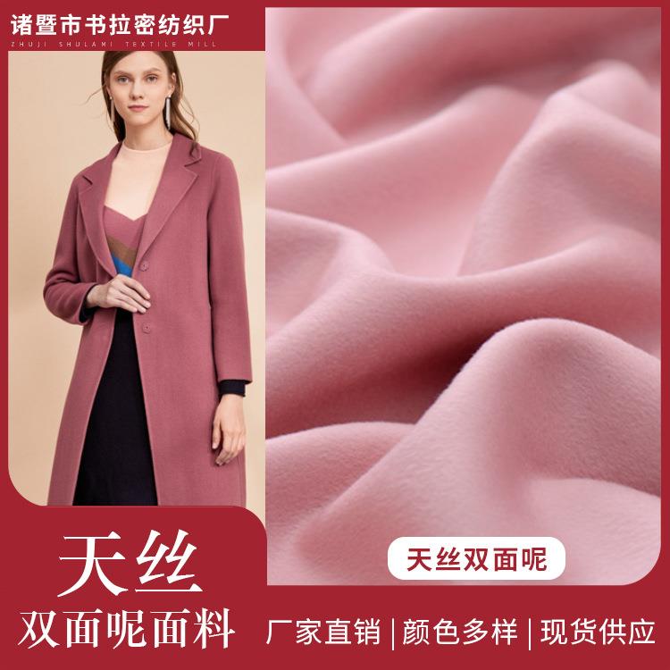 秋冬羊毛天丝双面呢毛呢双面顺毛布料莱赛尔丝绒羊毛呢布料