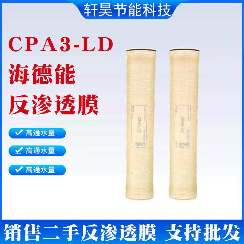 CPA-LD反渗透膜污水处理滤膜高脱盐率抗污染高压纯水反渗透RO膜