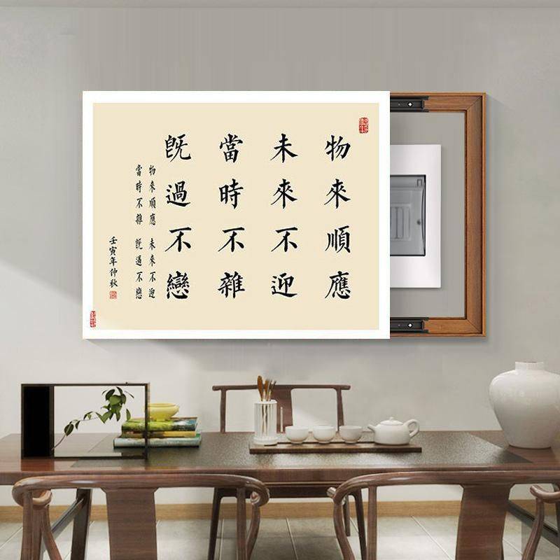 知行合一电表箱装饰画新中式书法字画配电箱遮挡电闸盒弱开关挂画