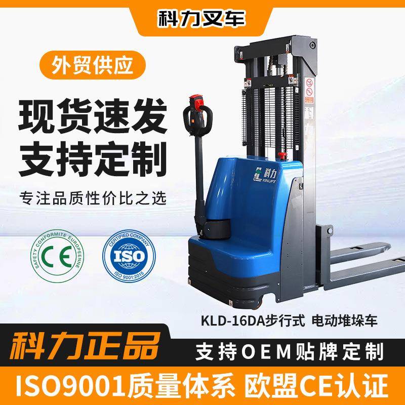 厂家KLD-16DA步行式全电动叉车1.6吨电动堆高车升降叉车搬运车