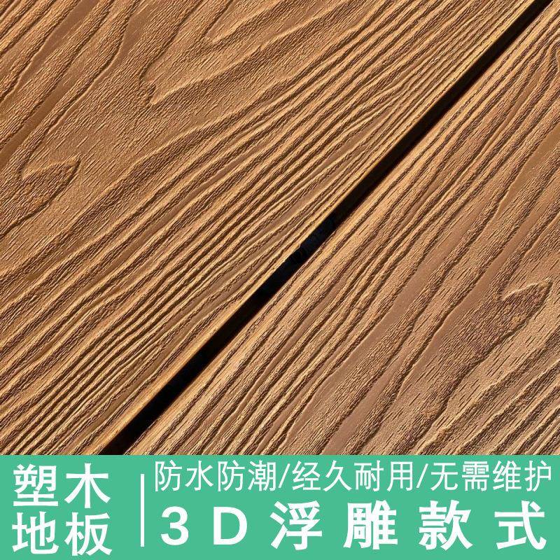 木户地板外庭院露台二代木塑纹压花木防腐木花YYV园塑栈道阳台