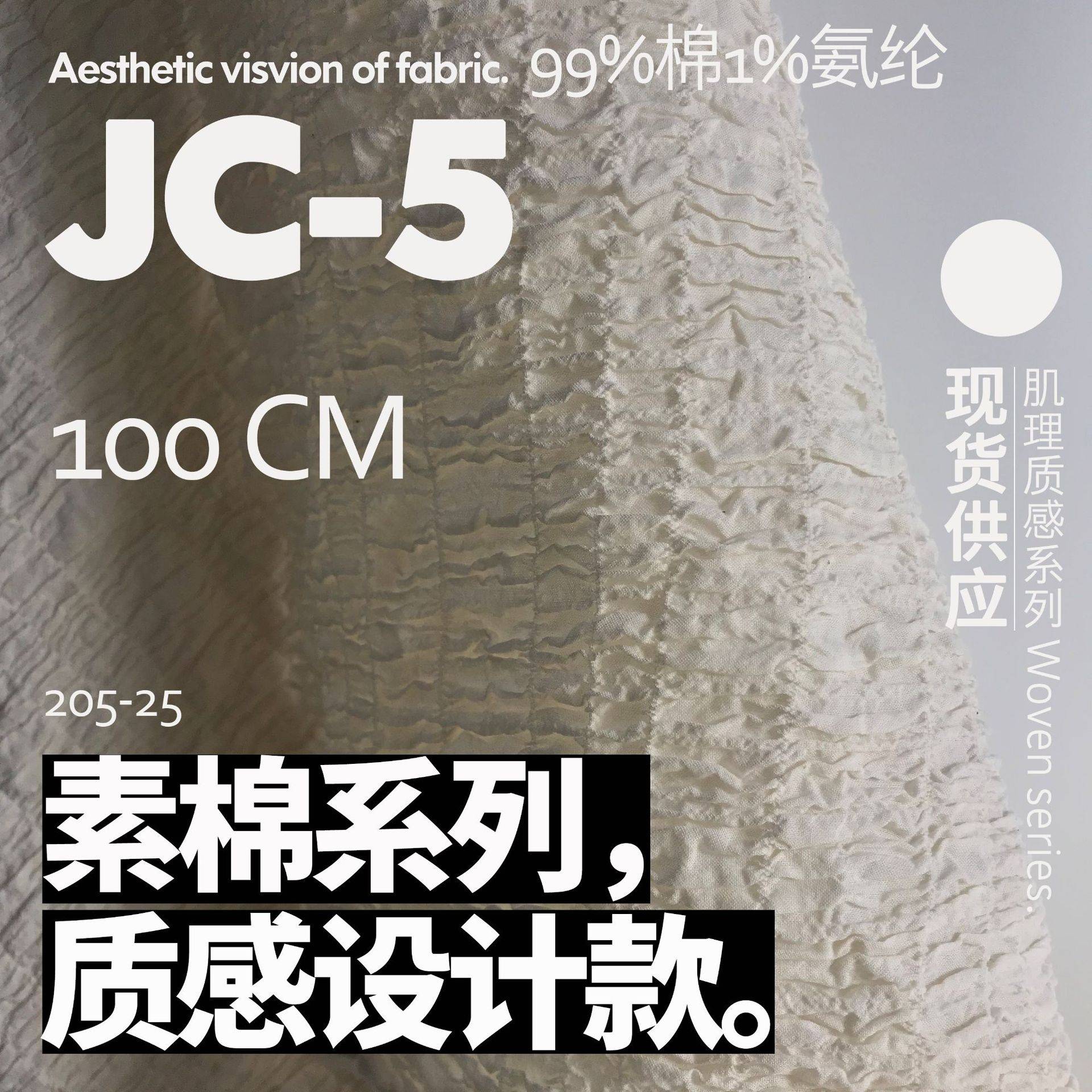棉织重肌理 自然本白 设计师面料 棉麻布料JC-5