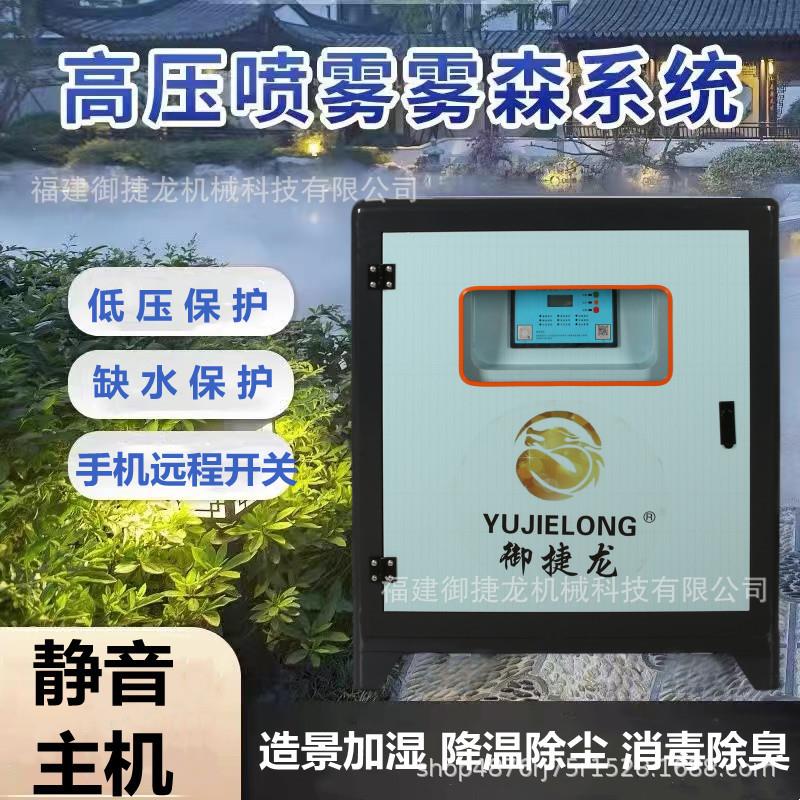 高压雾森系统人造雾主机景观雾化园林除尘降温冷雾加湿雾化机设备