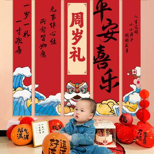 新中式宝宝抓周男女孩周岁礼生日快乐场景布置装饰国风条幅背景墙