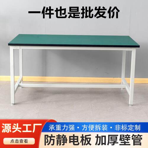 防静电工作台平面桌车间流水线操作台打包台工厂组装维修桌实验台