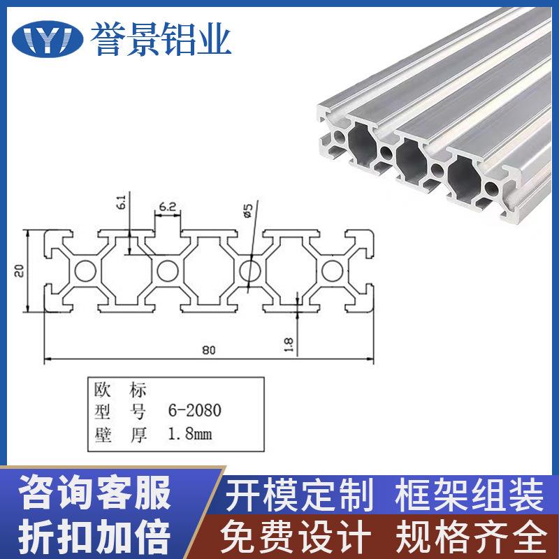 欧标2080铝型材20*80雕刻机型材设备机架自动化导轨切割方管铝材