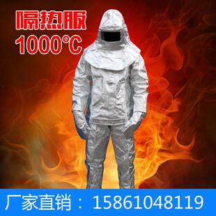 消防服隔热服高温防护服1000度和500度防烫防辐射衣服治金服