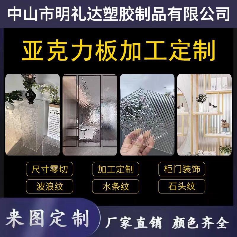 透明亚克力板波浪纹石头纹条纹有机玻璃板柜门隔断屏风板加工切割