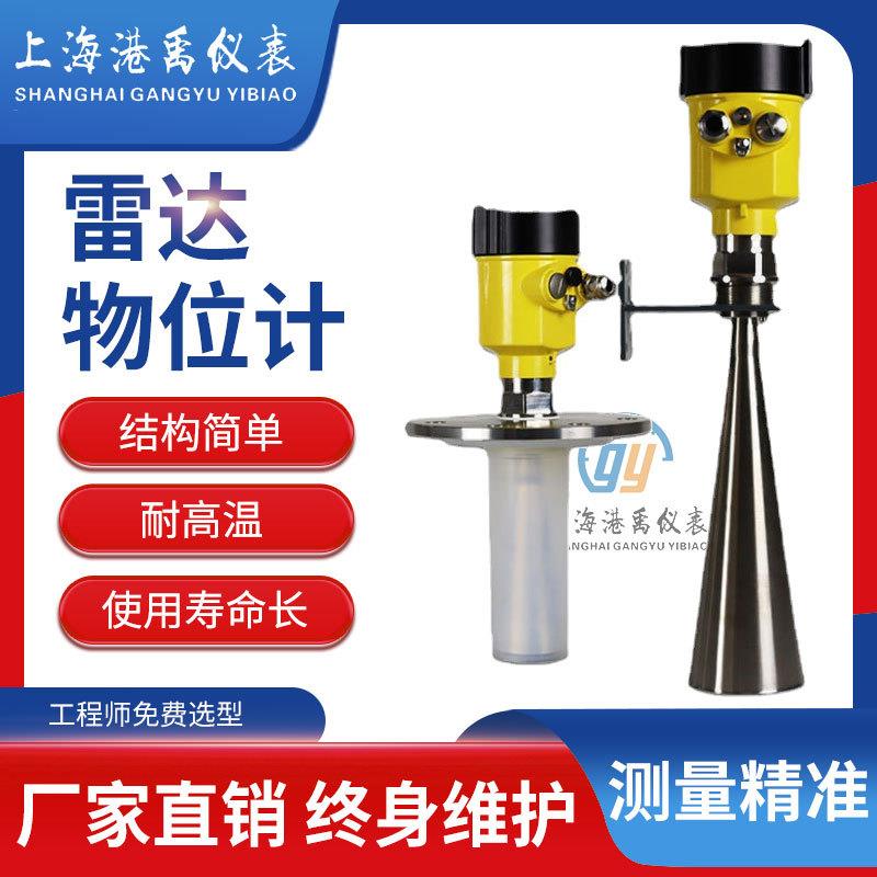 智能高频雷达液位计喇叭口导波雷达物位计水坝粉尘料位计防爆