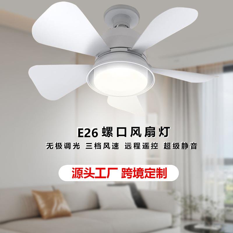 家用新款遥控大厅吊灯客厅螺口餐厅灯中山灯具卧室灯风扇灯吸顶灯