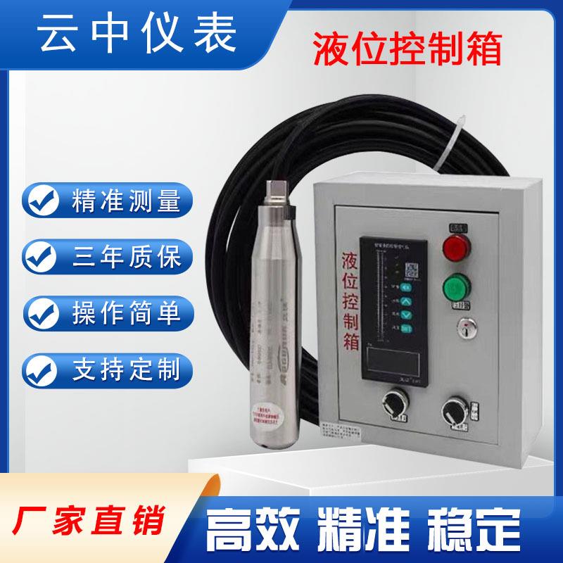 投入式液位计变送传感器水位液位显示箱消防水池箱监测多路液位箱
