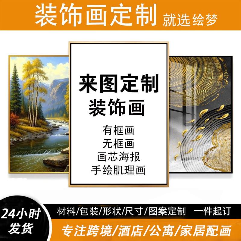加工定做客厅装饰画酒店工程高级感挂画餐厅玄关壁画晶瓷画