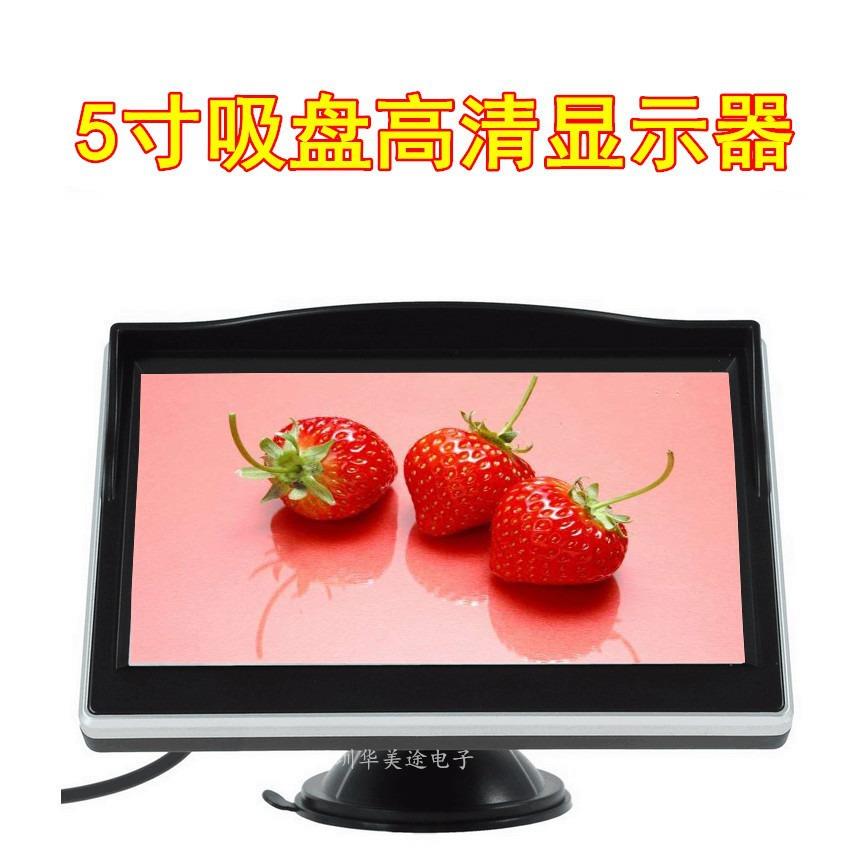 5寸吸盘车载显示器 5寸高清显示器 倒车影像车载显示器两路AV视频
