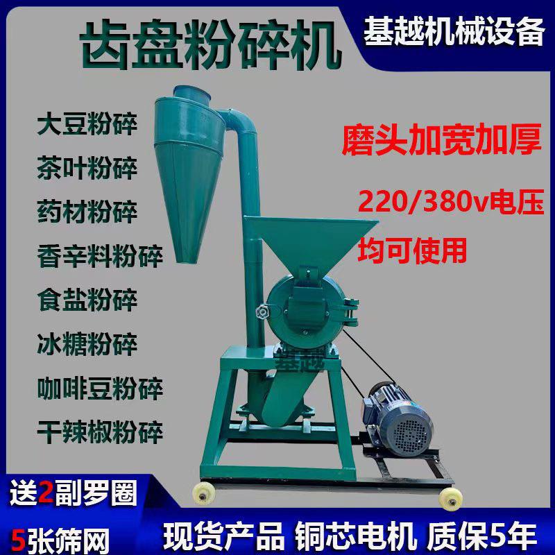 小型家用青稞齿盘粉碎机木薯干打粉机玉米粮食细磨粉机工厂现货