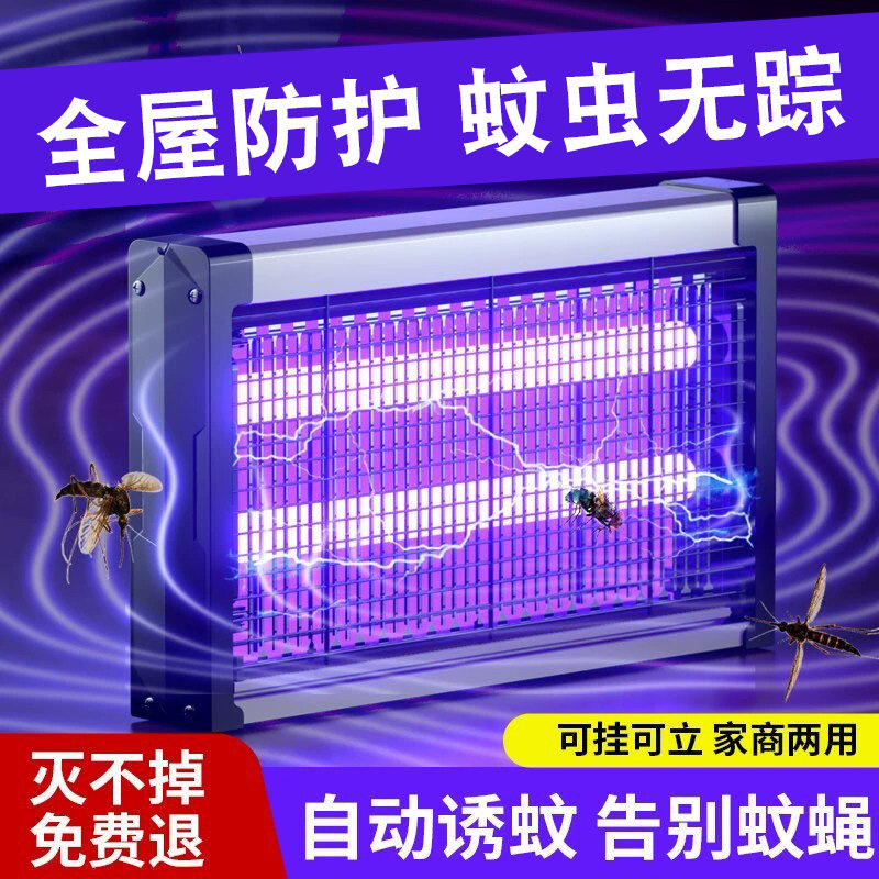 灭蚊灯家用插电式LED电击灭蝇灯室内高效捕蚊器全屋防护高效灭蚊