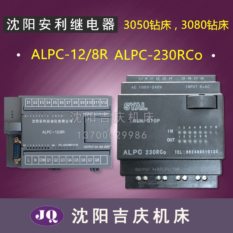 沈阳中捷摇臂钻Z3040 Z3050 PLC 可编程控制器 SYAL ALPC230RCo