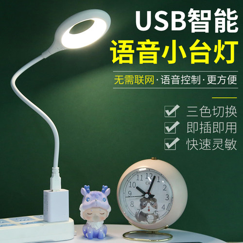 人工智能语音台灯声控控制开关LED小夜灯USB感应宿舍卧室床头灯