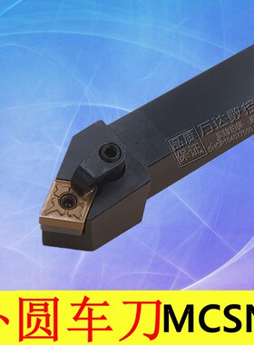 数控刀杆45度M型外圆刀杆MCSNR  MCSNL  3232P16 3232P19 4040R19