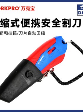 万克宝workpro自缩式美工刀安全割刀开箱拆快递割刀重型方便携带