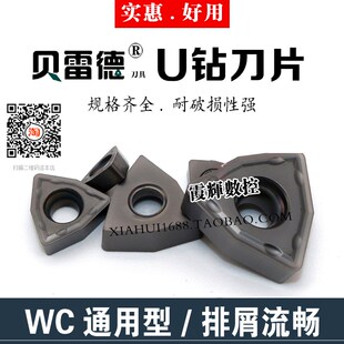 WC型U钻刀片 快速钻暴力钻专用刀头WCMX030208/040208 WCMT06T308