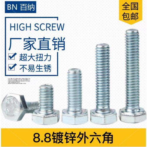8.8级镀锌外六角螺丝M5M6M8螺钉M10M20M27 螺栓8/16/20/25/30/150