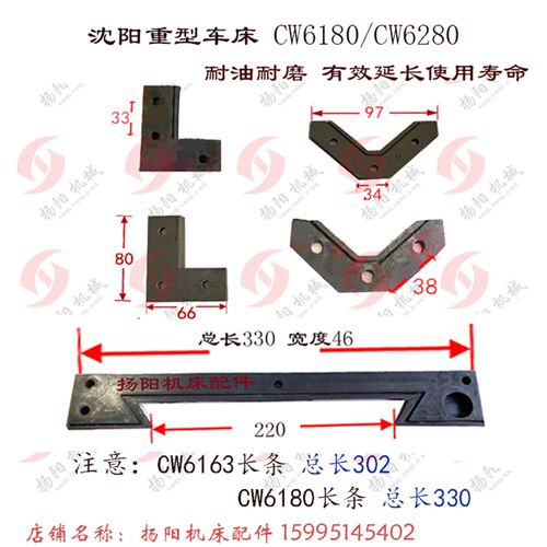沈阳机床CW6180/CW6280 车床刮削 挡屑板 长330宽46 重型托板橡胶