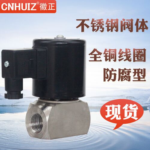 ZCT-15-20-25 4分先导活塞式全不锈钢常闭防腐电磁阀 AC220V 24V